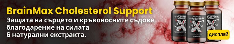 (Bulharština) (Rumunština) (Maďarština)  BrainMax Cholesterol Support